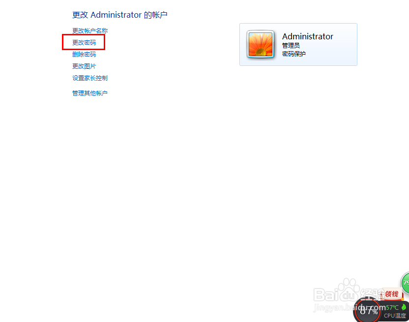 电脑如何更改开机密码技巧