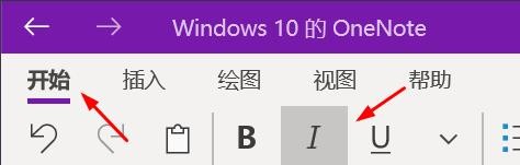 onenote字体如何进行倾斜#校园分享#