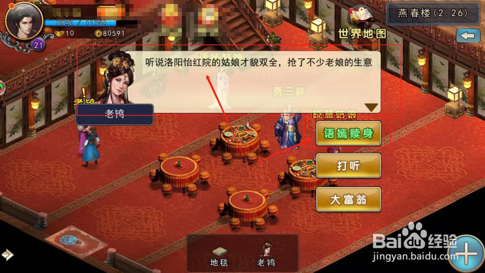 濡沫江湖，如何帮助语嫣