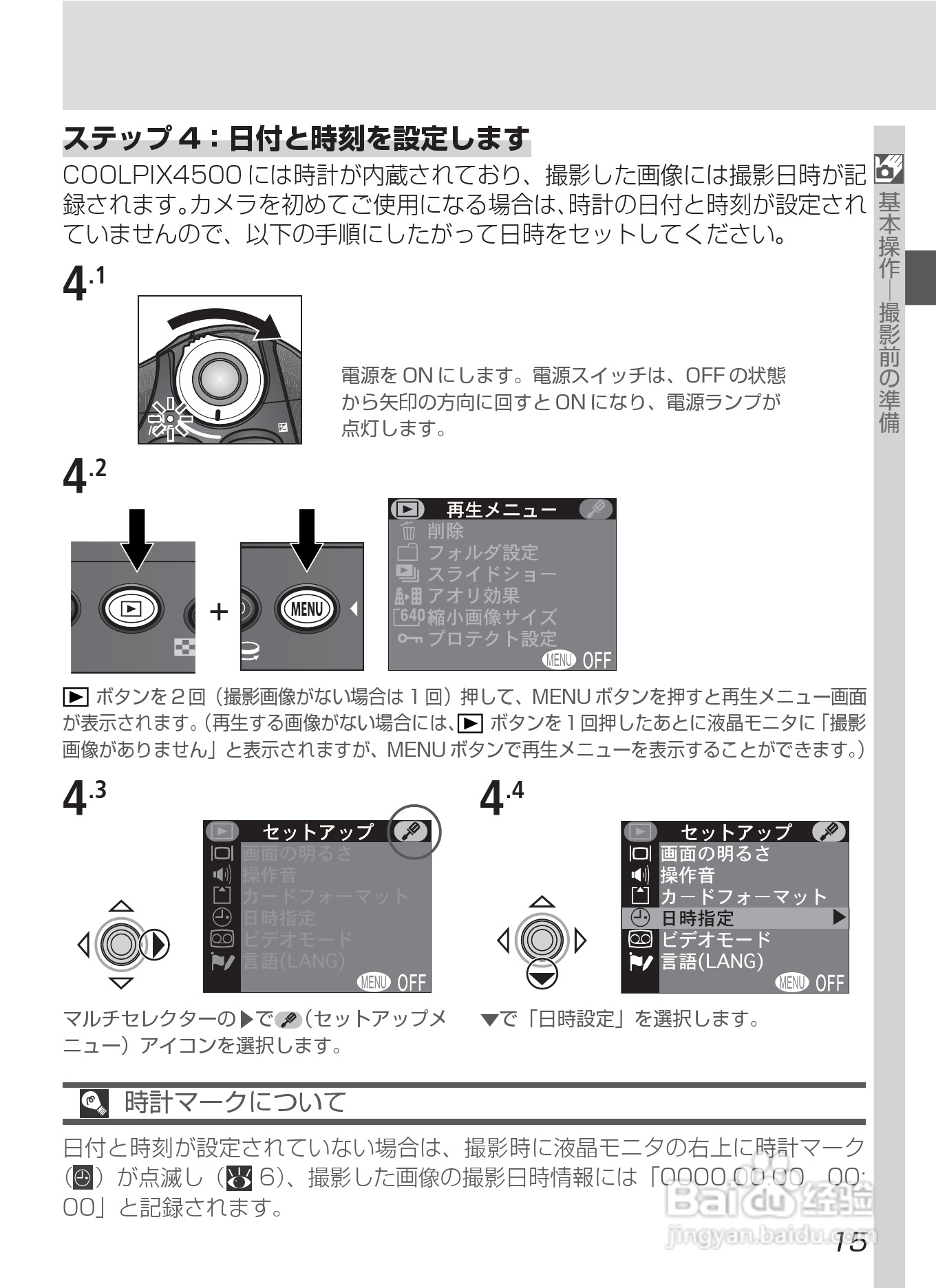 NIKON COOLPIX4500数码相机使用说明书:[3]