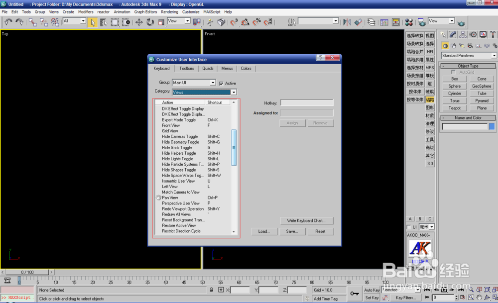 教你如何设置一套自己常用的3dmax快捷键