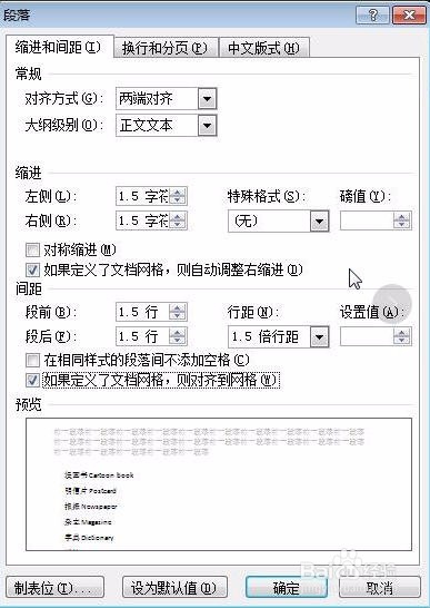 Word的排版与设计