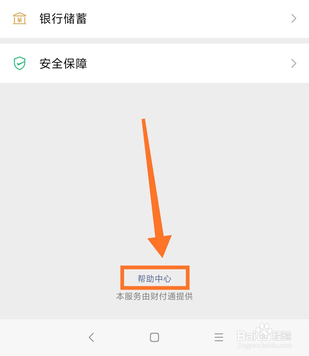 如何查询自己的身份证注册实名了几个微信号