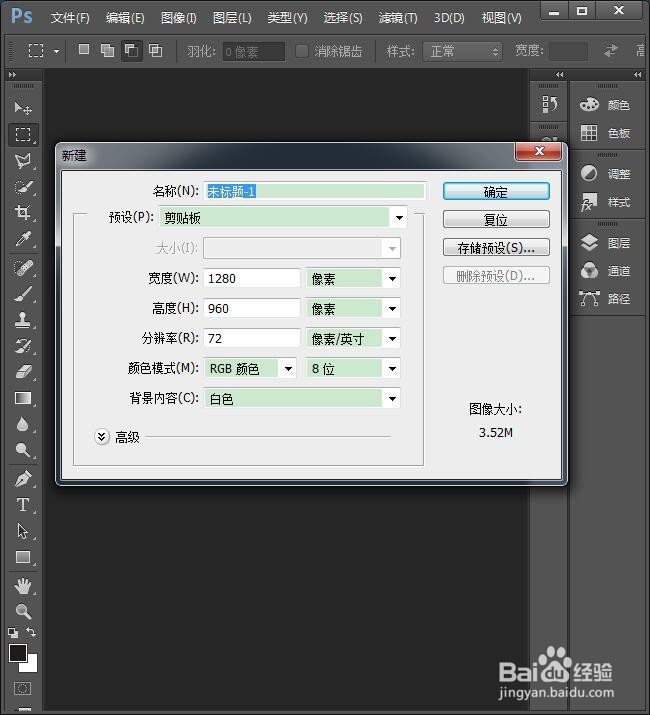 怎样新建photoshop画布