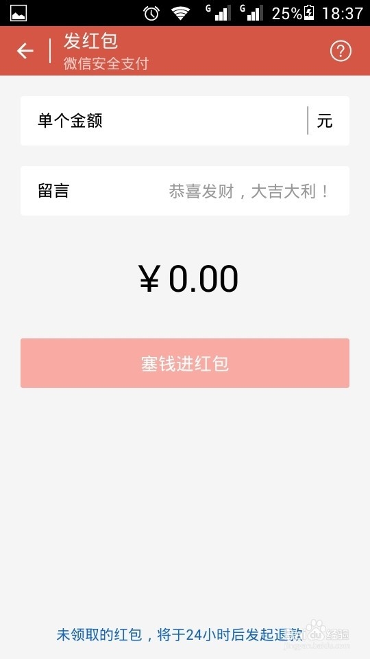 微信怎么样发红包