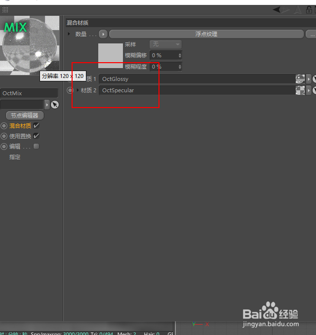 C4D OC混合材质调节