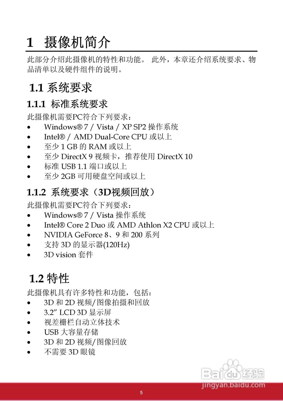 优派VC3D2 3D数码视频相机使用说明书:[1]