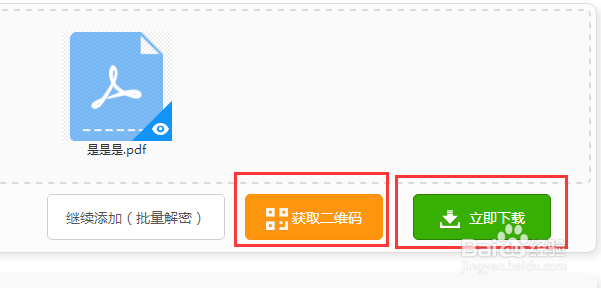 pdf打开密码移除——在线教程