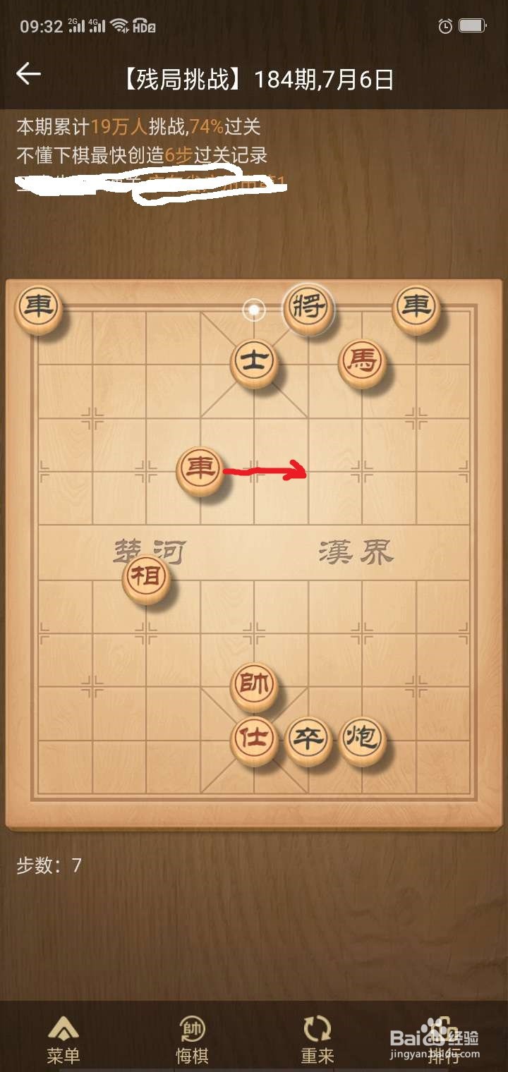 天天象棋残局挑战184期破解