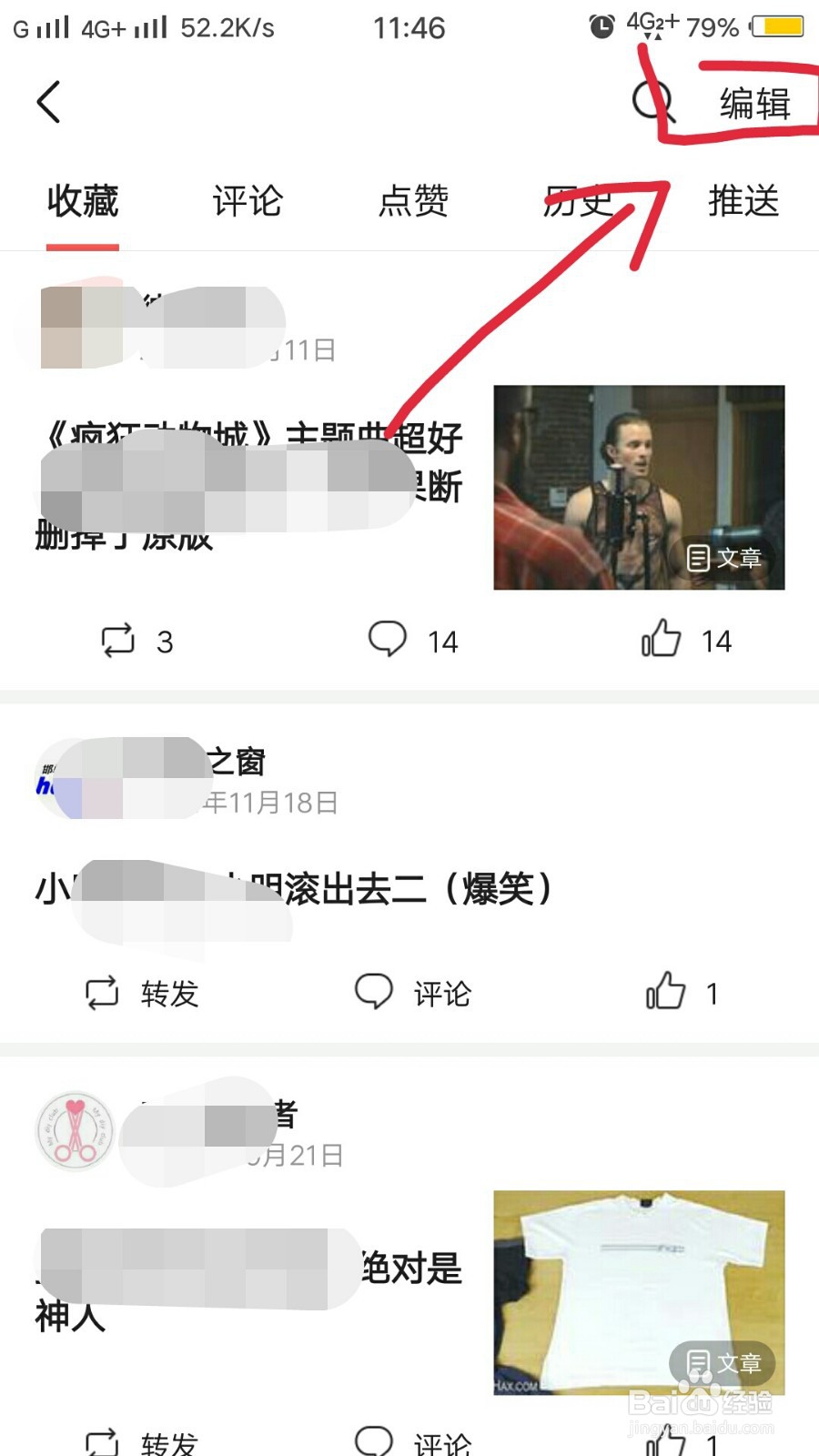 如何删除今日头条里的收藏记录？