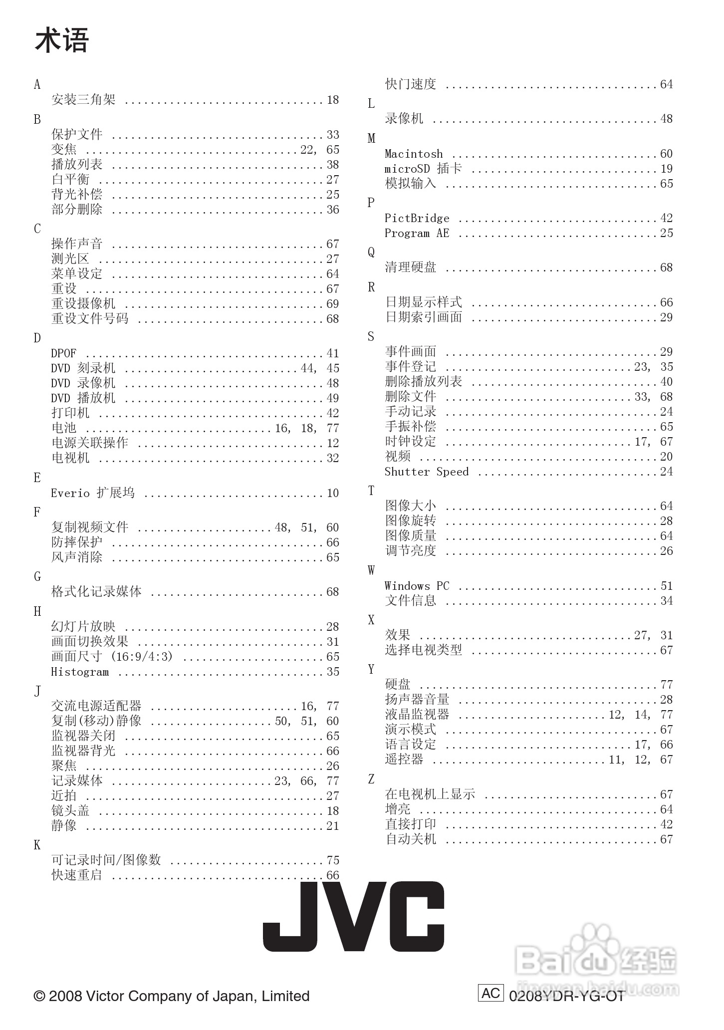 JVC LYT1894-002A 摄像机使用说明书:[8]