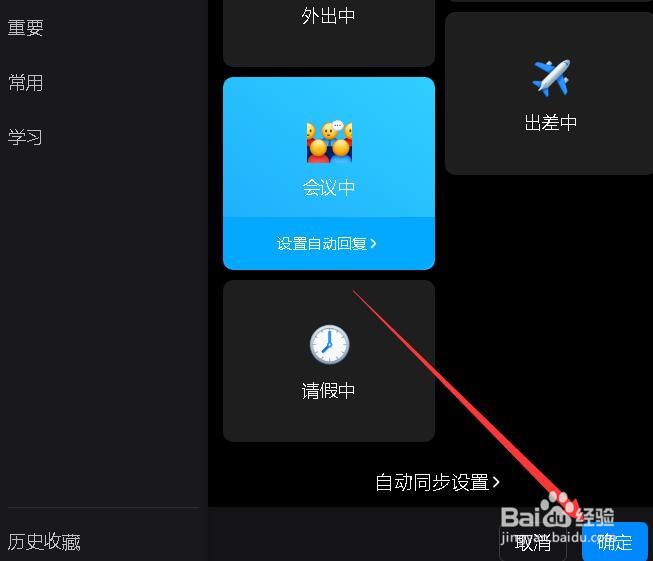钉钉怎么添加状态？