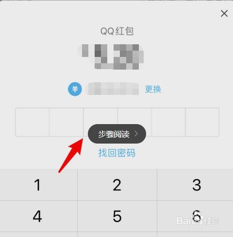 QQ电脑版如何给好友发红包,qq红包