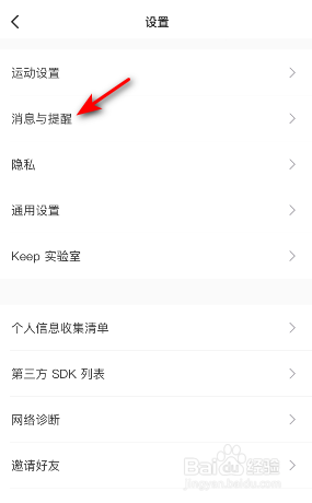 Keep怎么关闭收到赞提醒
