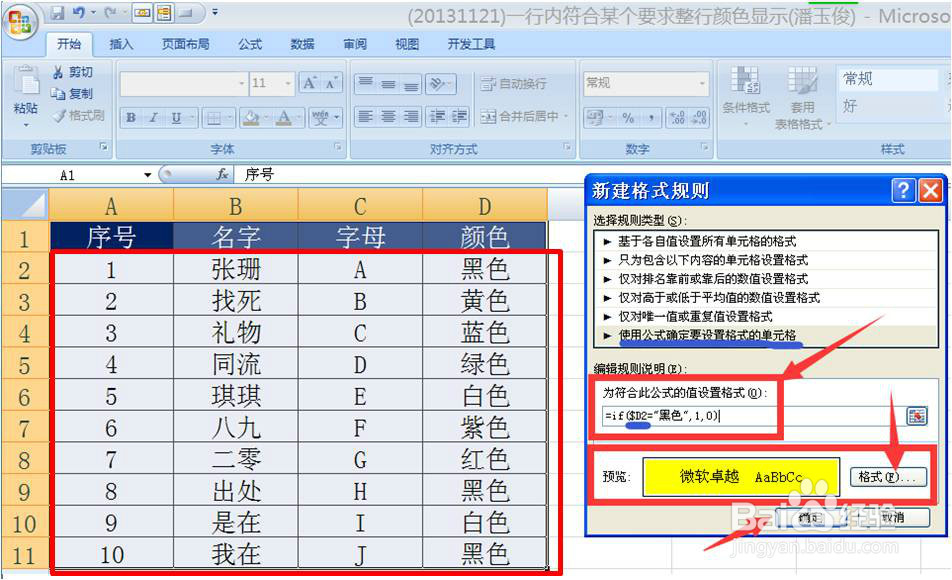 如何Excel2007某个单元格满足条件整行变色显示