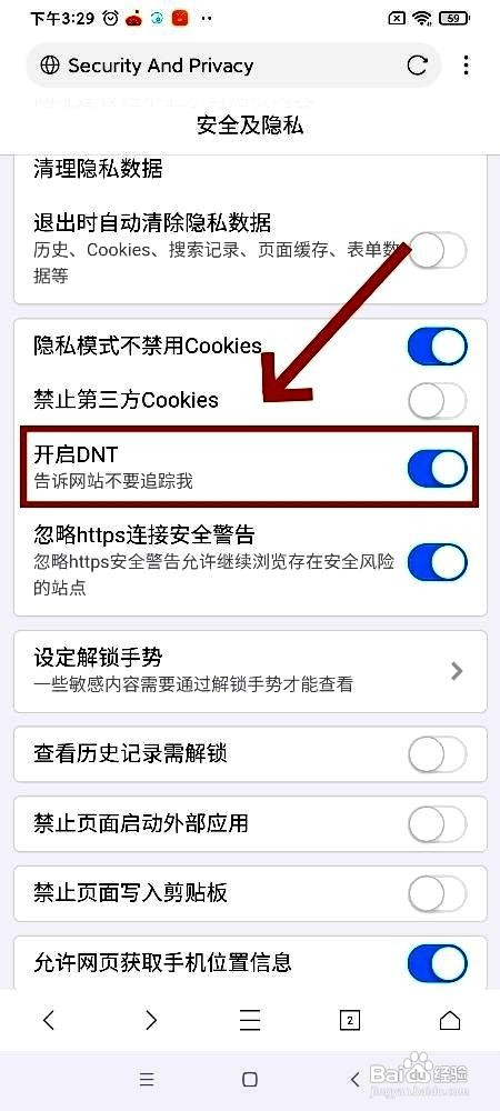 X浏览器app怎么禁止网站跟踪