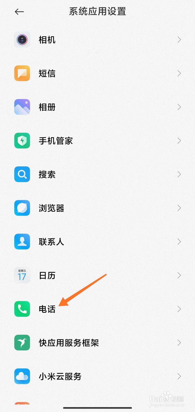小米通话自动录音怎么设置