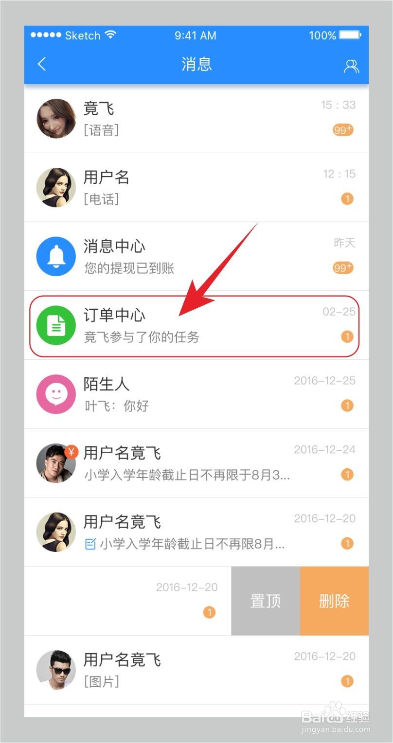 极时间如何查看订单进程?