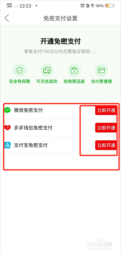 拼多多如何开启先用后付功能
