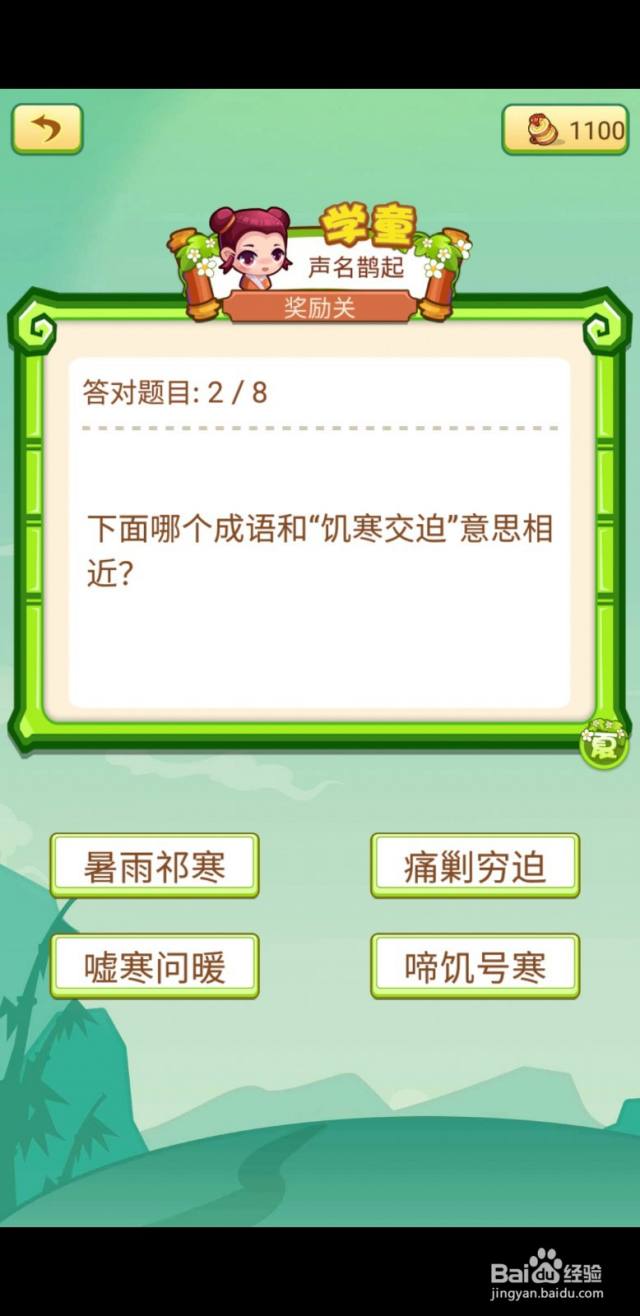 看图猜成语2（闯关模式院试7-11答案）-（看图猜成语院试答案大全）[图]