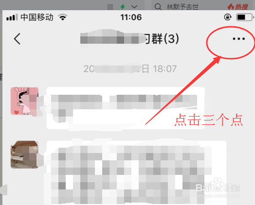 教你微信如何更换群主