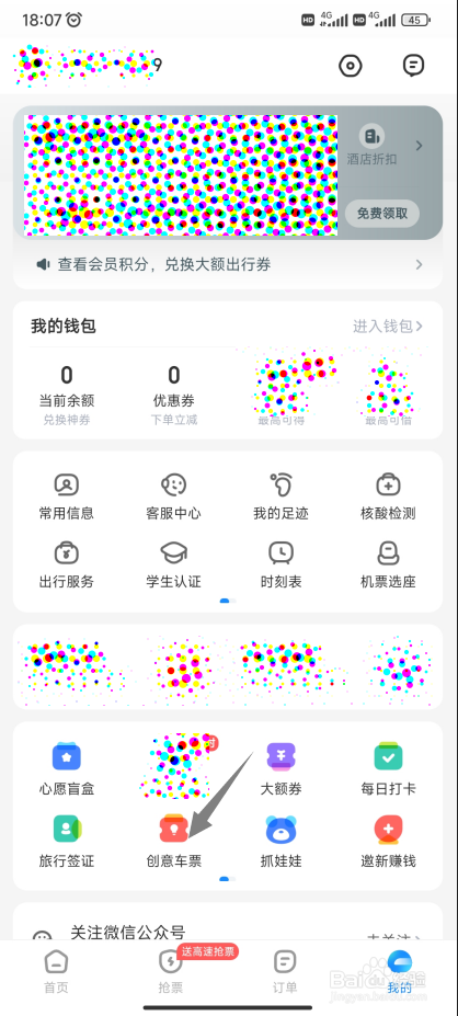 怎样制作一张创意火车票