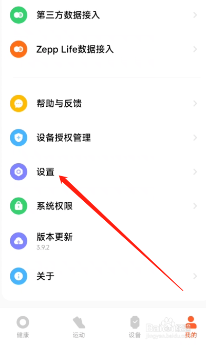 小米运动APP怎么清除缓存