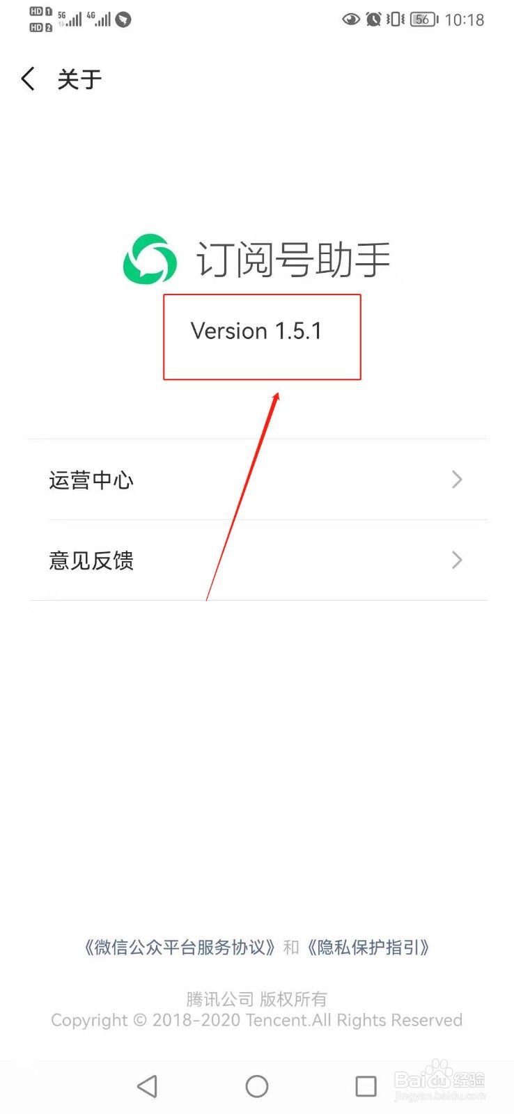 如何查看订阅号助手的版本信息