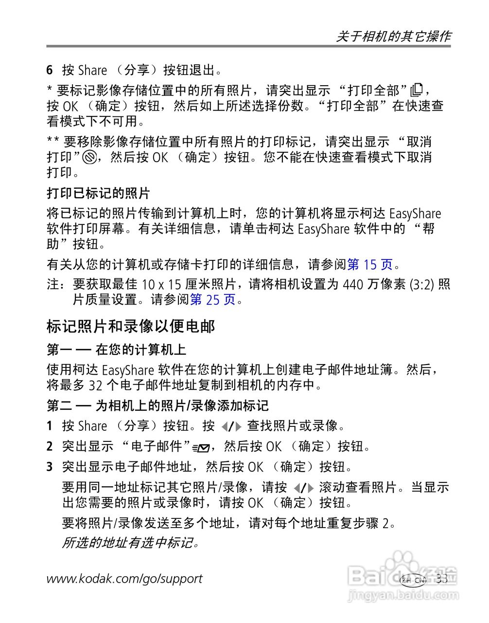 柯达EasyShare C530/C315/CD50数码相机说明书:[4]