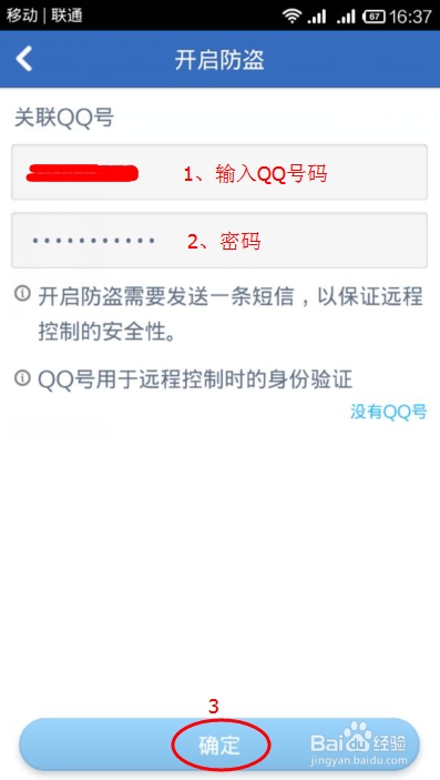 手机管家怎么设置手机防盗、定位、追踪功能