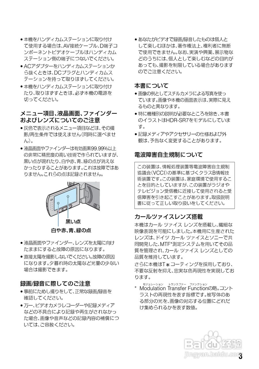 SONY HDR-SR7/SR8硬盘DV说明书:[1]