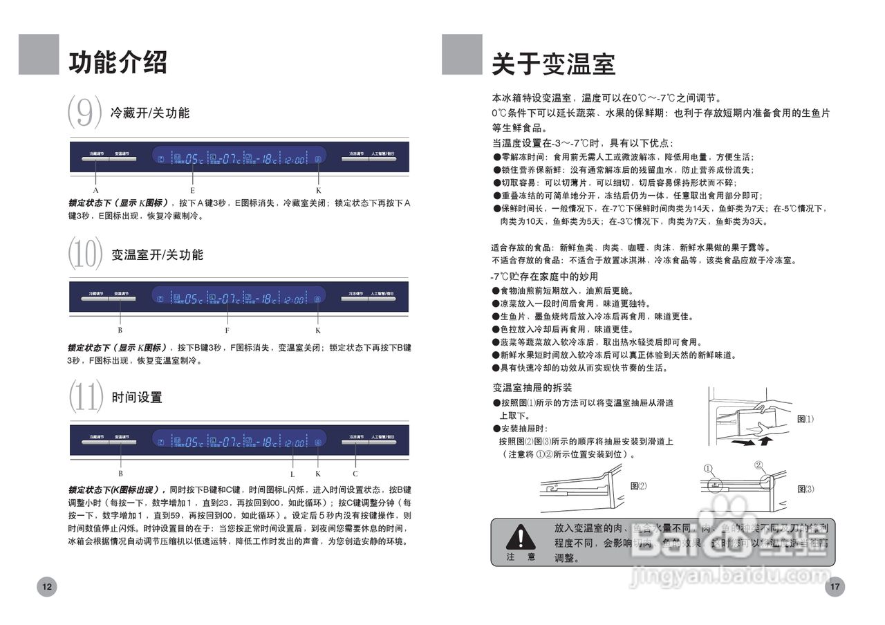 海爾冰箱bcd-252z型說明書