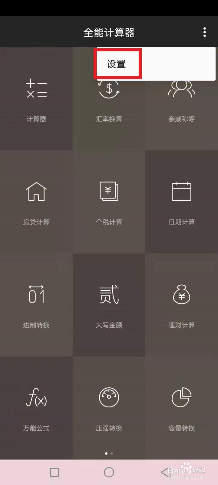 计算器声音怎么调出来