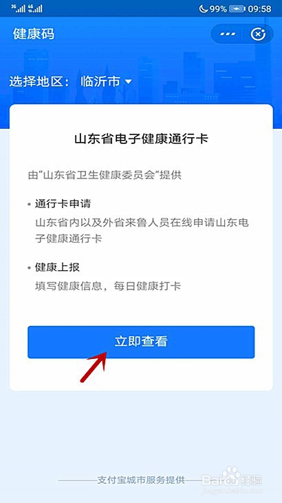 茂名市人员怎么申请山东健康码