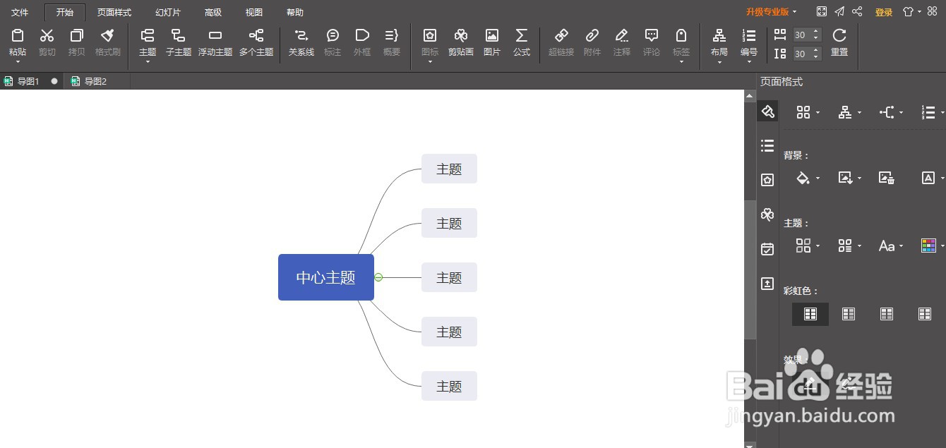 MindMaster软件如何设置皮肤颜色?