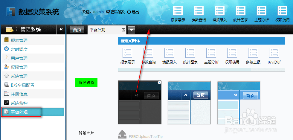 电子表格FineReport教程：[3]平台外观