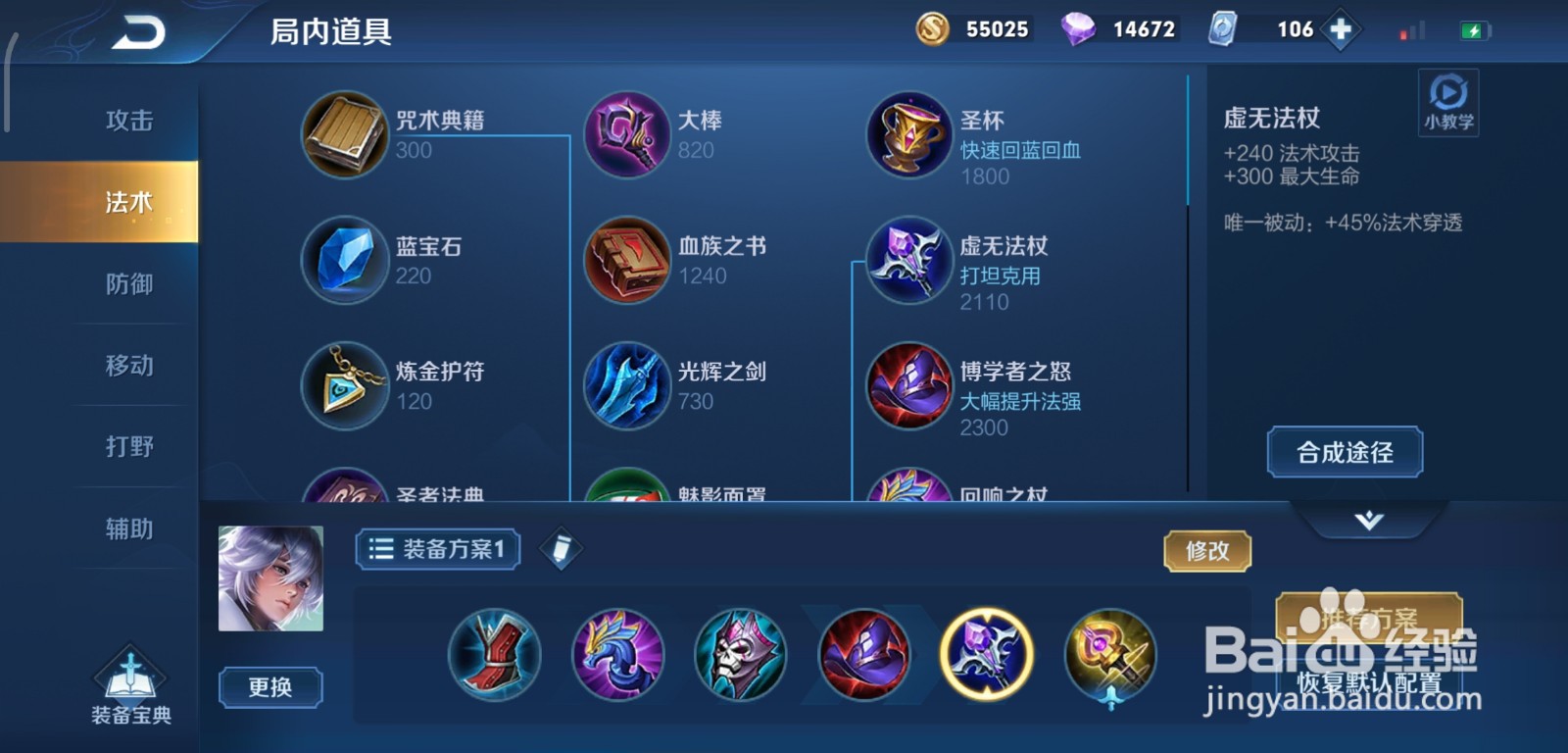 王者荣耀奕星出装攻略