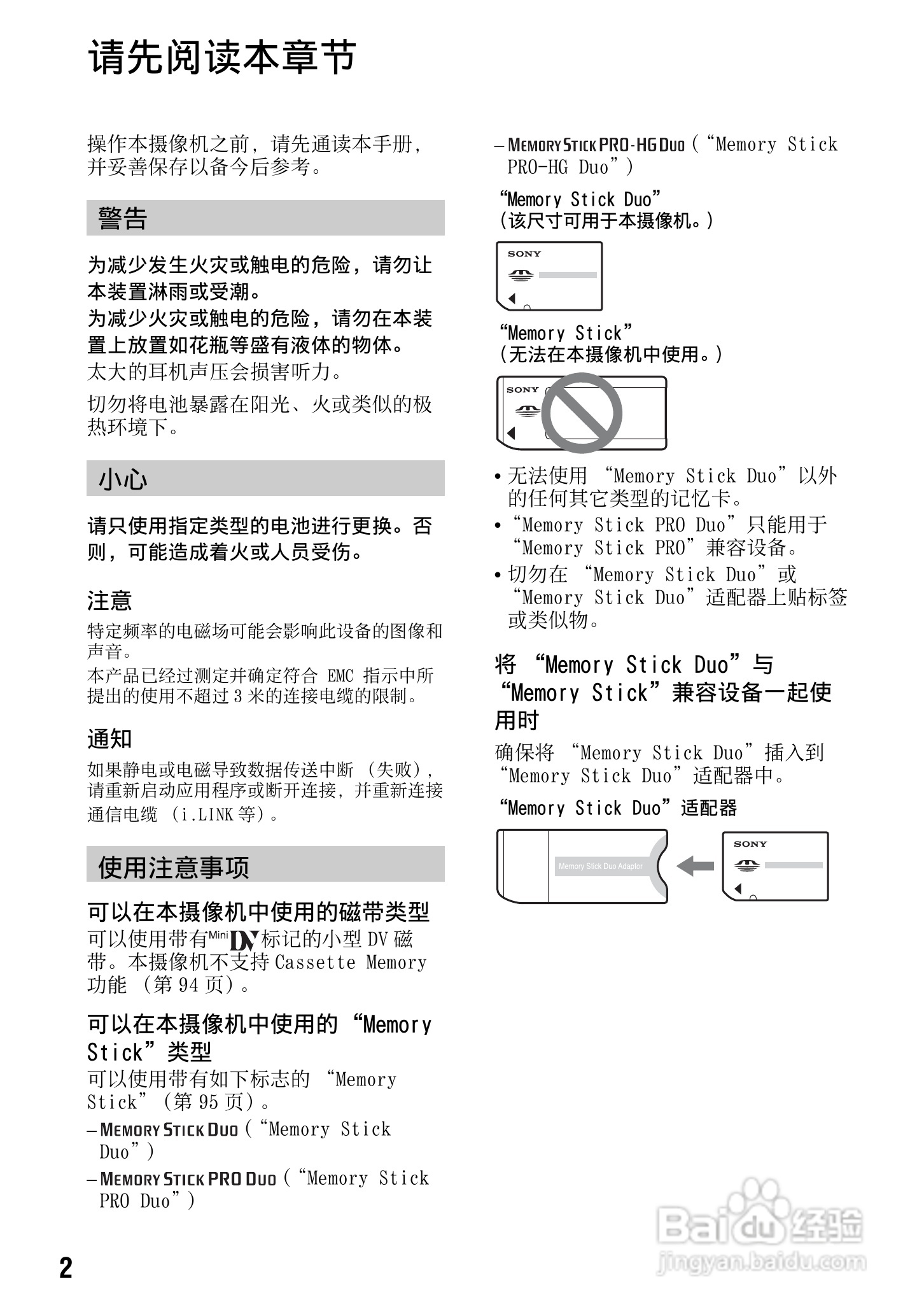 SONY HDR-FXX1000E摄像机说明书:[1]