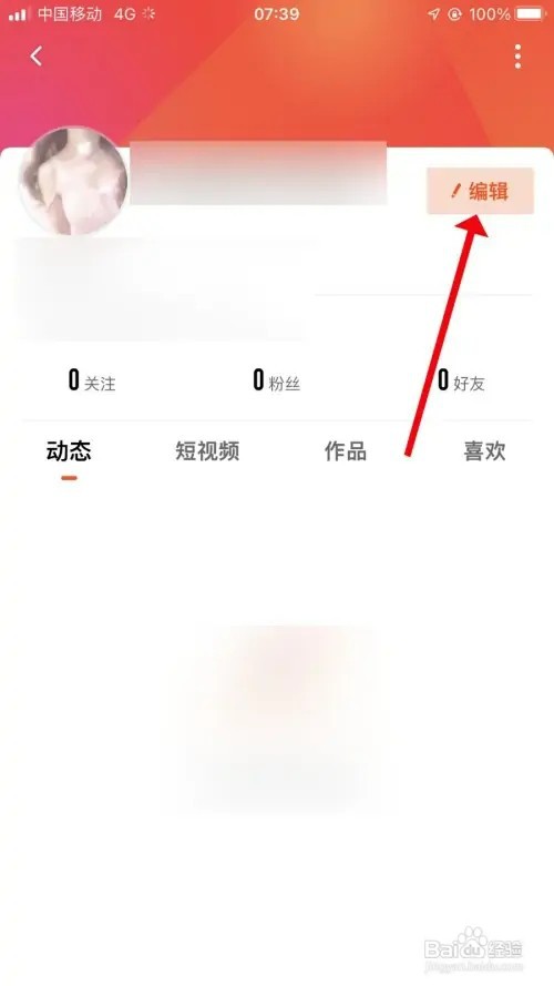 芒果TV如何修改个性签名
