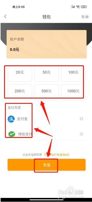 风韵出行如何充值钱包余额