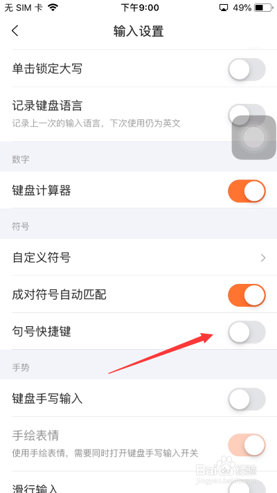 搜狗输入法怎么开启句号快捷键