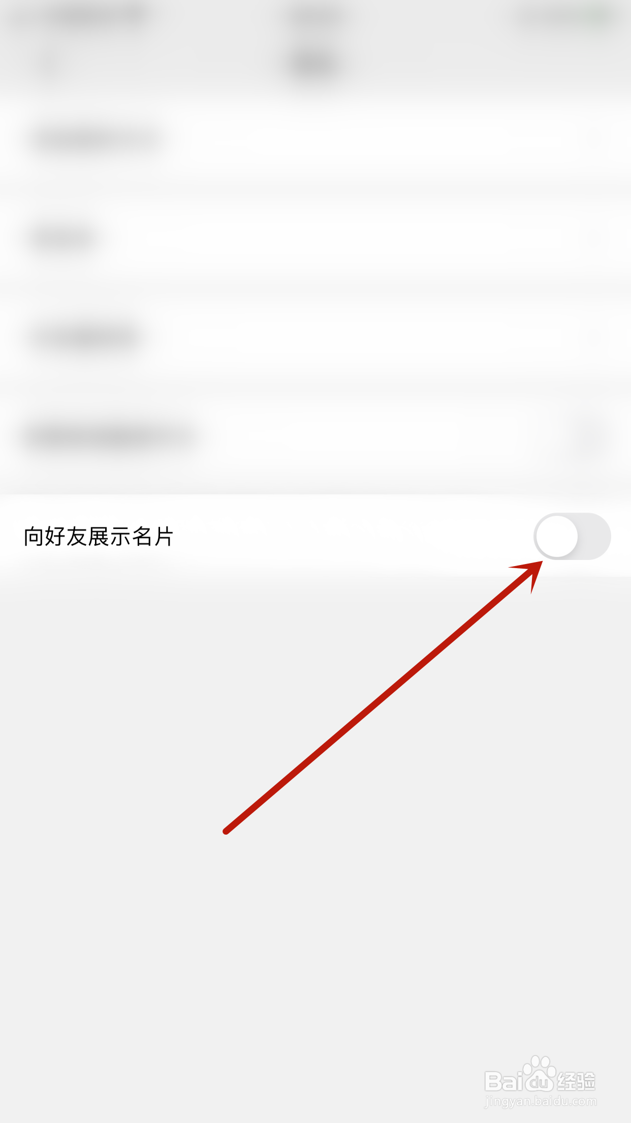 JSPP极速版如何关闭向好友展示名片