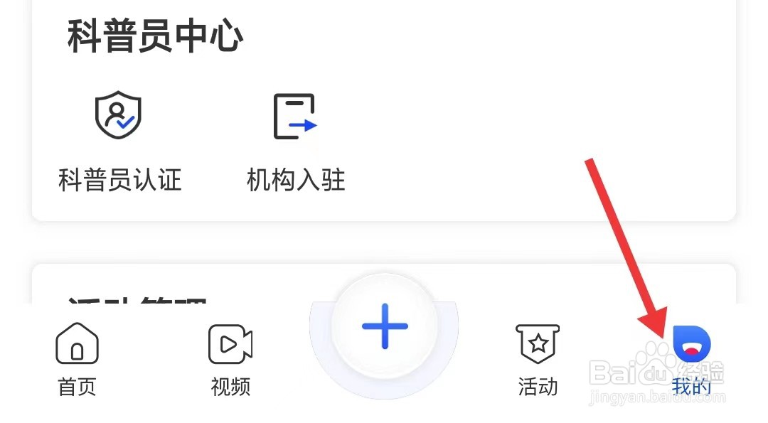 科普中国app怎么找到关于我们