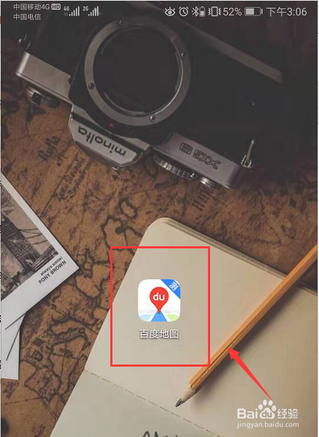 如何修改百度地图常用地址