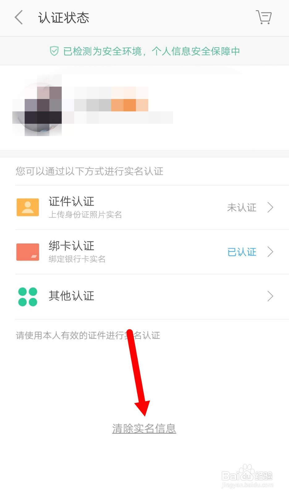 小米钱包如何取消实名认证