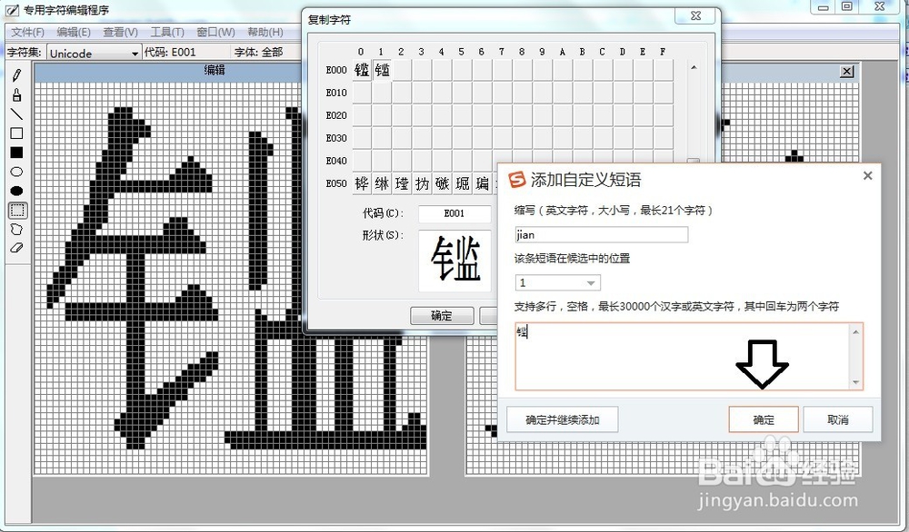 如何处理造字程序出现方框空白的问题