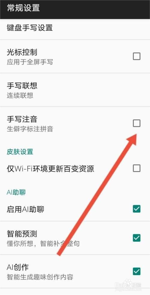 百度输入法如何开启手写注音功能