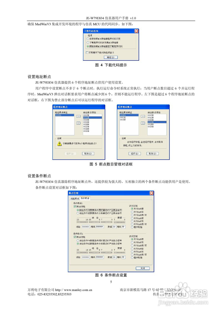 万利电子JE-W79E834仿真器用户手册