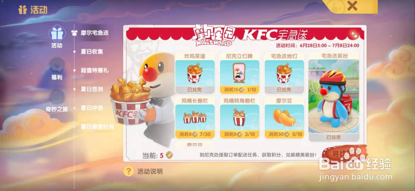 摩尔庄园如何获得裁判鞋子