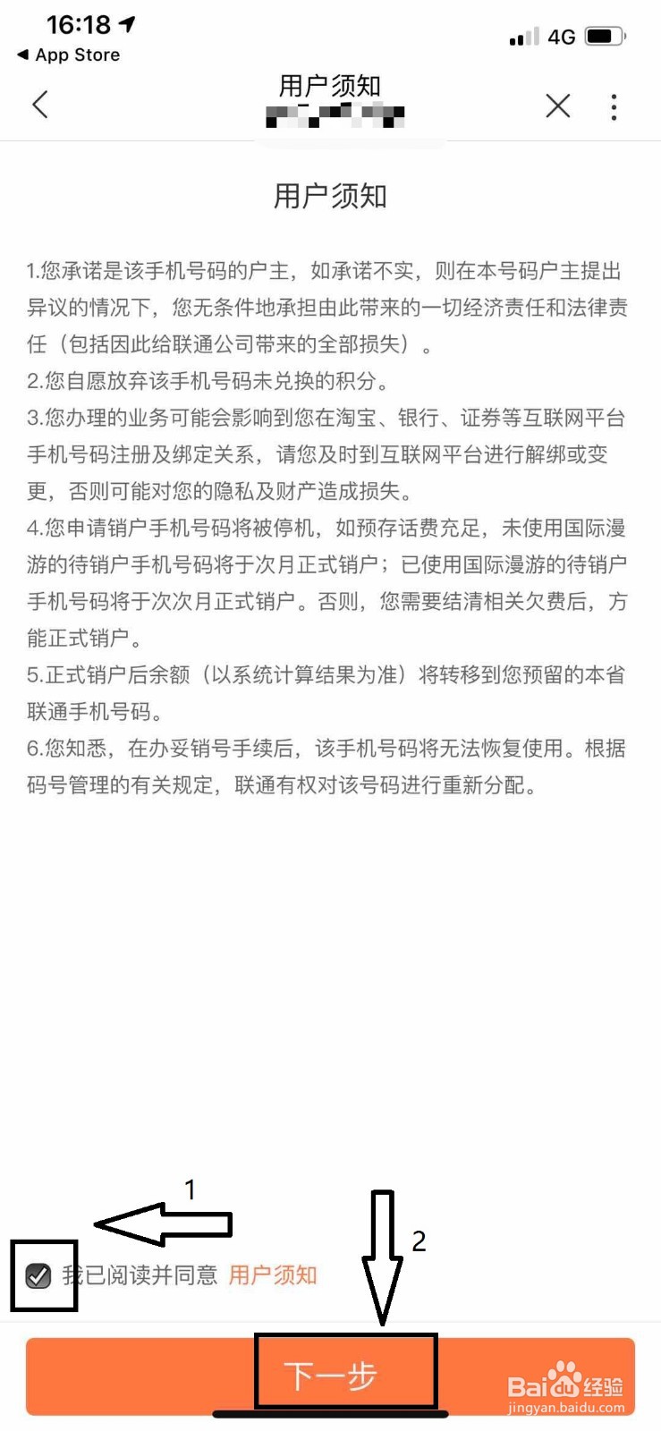 联通电话卡怎么在网上注销账户
